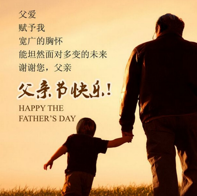 东昊致—所有父亲节日快乐